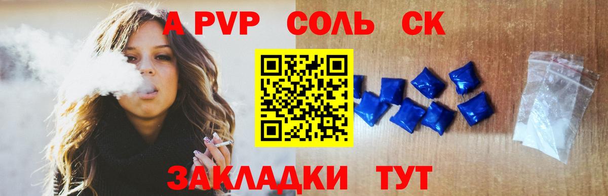 A-PVP мука  Вход с VPN  Приморско-Ахтарск  A PVP  Alfa_PVP кристаллы 