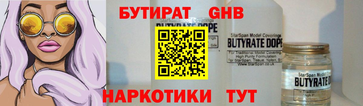 БУТИРАТ BDO 33%  Вход с VPN  Приморско-Ахтарск 