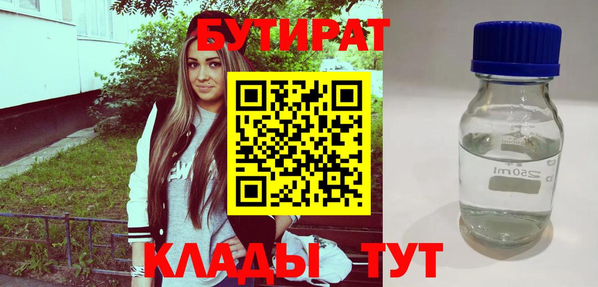 Бутират оксана Приморско-Ахтарск