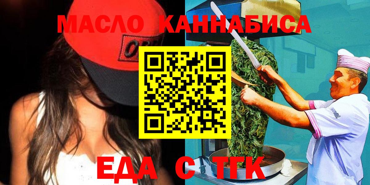 Еда ТГК конопля Приморско-Ахтарск