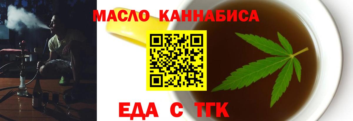 Приморско-Ахтарск  Печенье с ТГК марихуана  Вход с VPN 