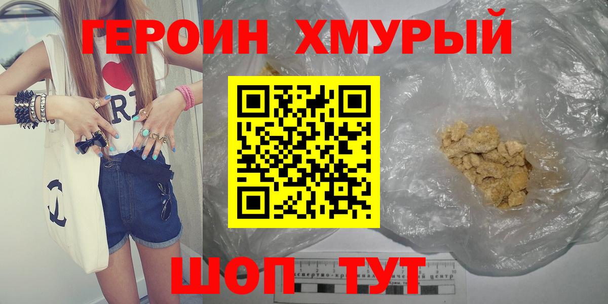 ГЕРОИН VHQ Приморско-Ахтарск