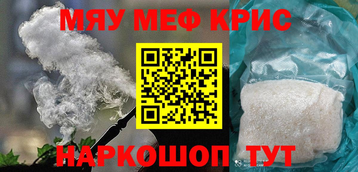 Меф мяу мяу мука Приморско-Ахтарск