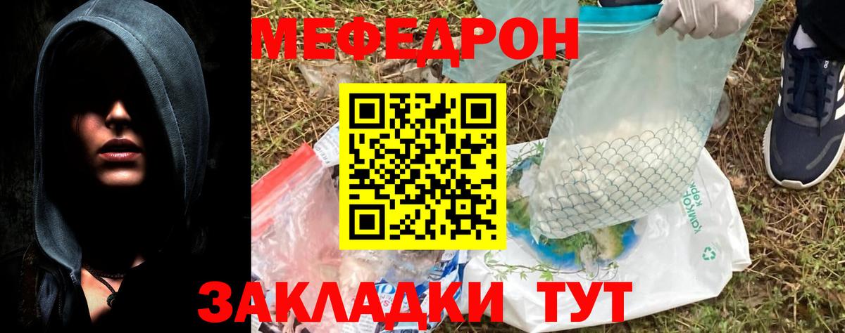 МЯУ-МЯУ VHQ  Вход с VPN  МЕФ  Мефедрон mephedrone  что такое наркотик  Приморско-Ахтарск 