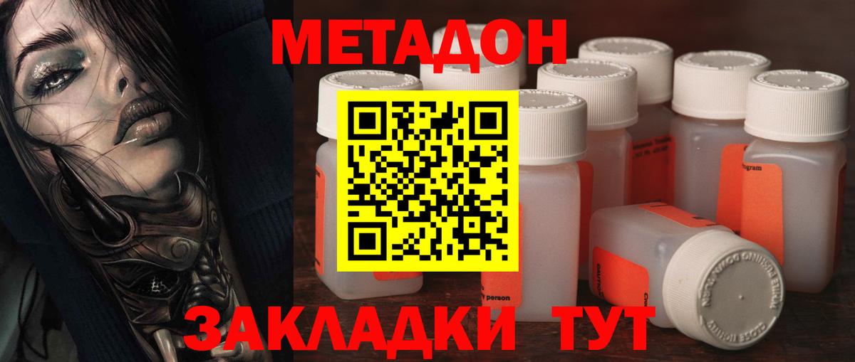 МЕТАДОН кристалл Приморско-Ахтарск