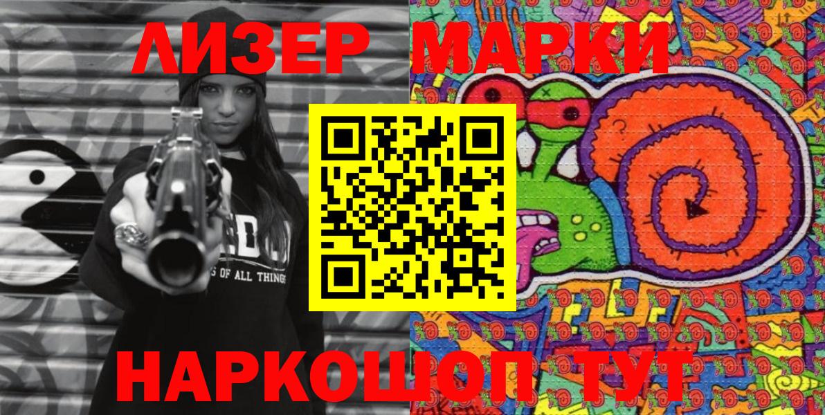 Марки N-bome 1500мкг  Марки N-bome 1500мкг  Вход с VPN  Приморско-Ахтарск 